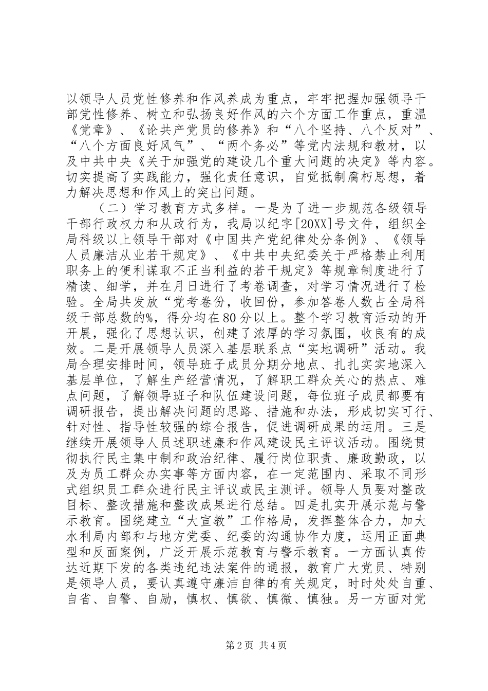 水利局制度教育月总结_第2页