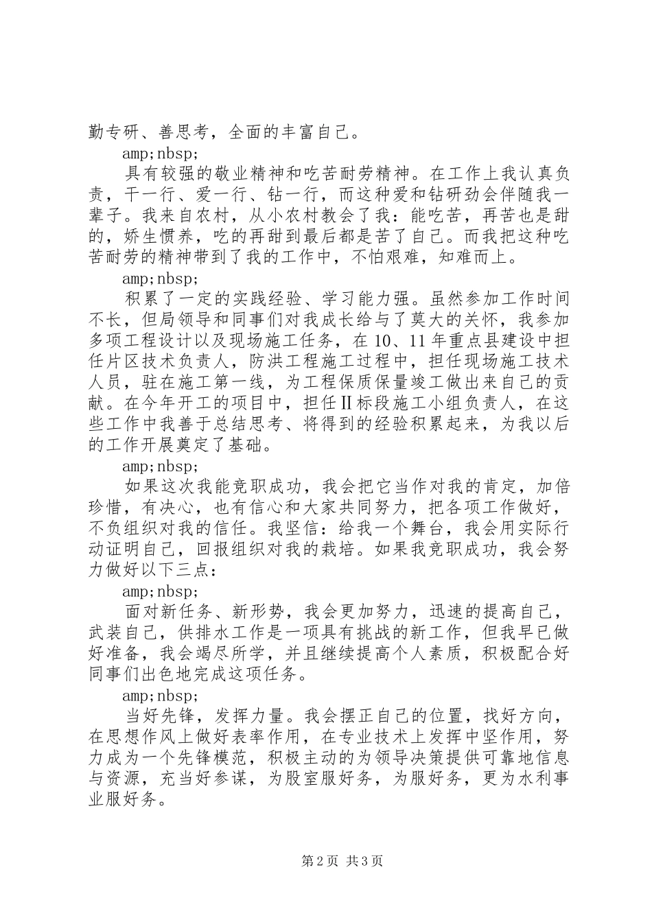 水利局中层干部竞聘演讲稿范文_第2页