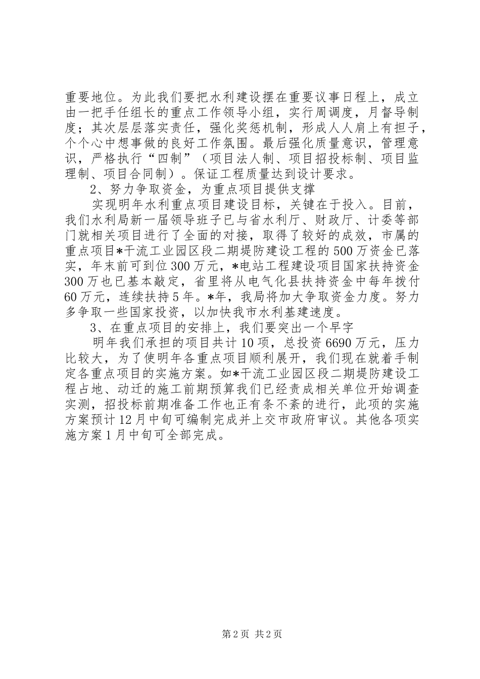 水利局重点工作意见安排_第2页