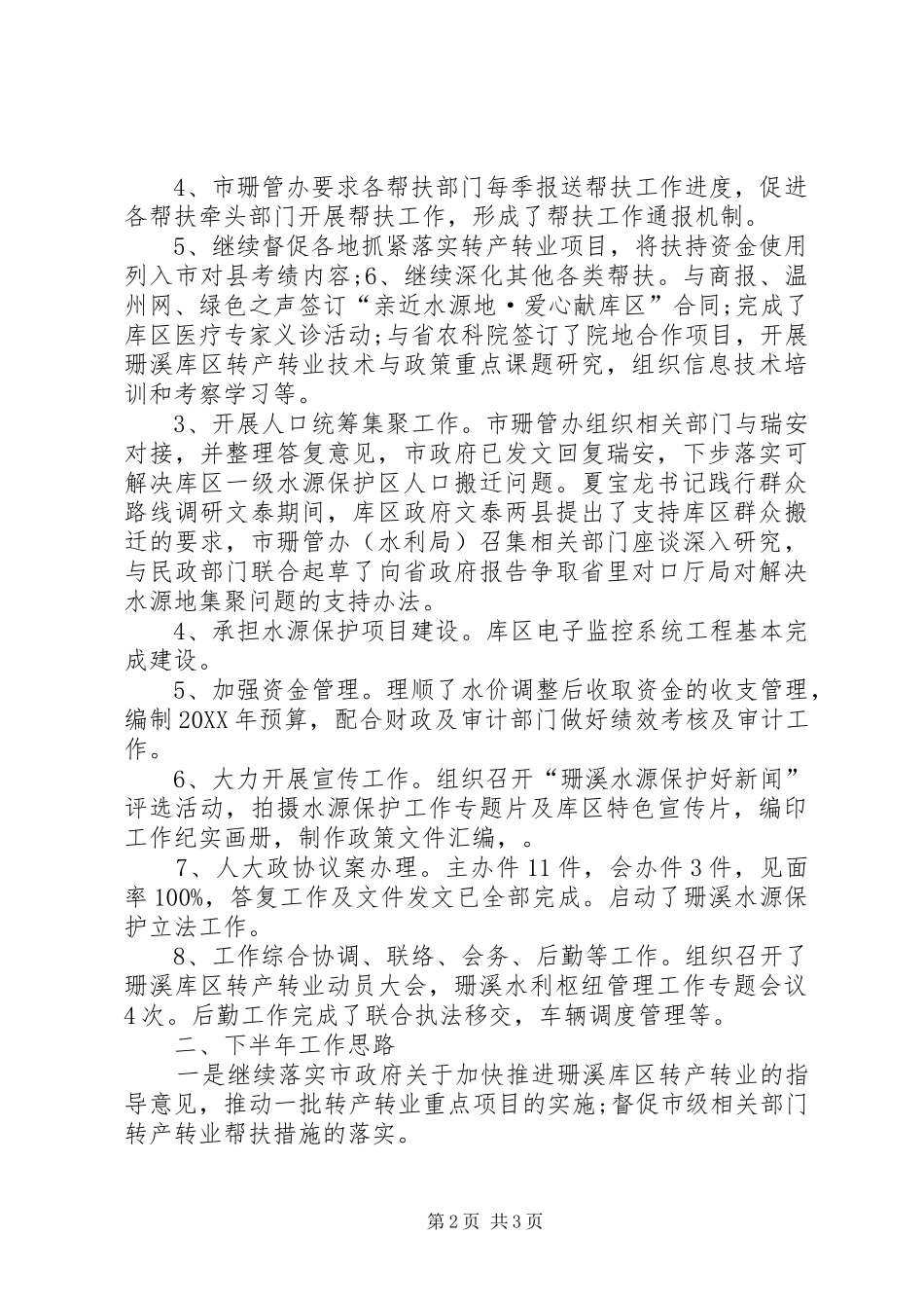 水利局综合处工作总结_第2页