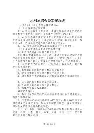 水利局综合处工作总结