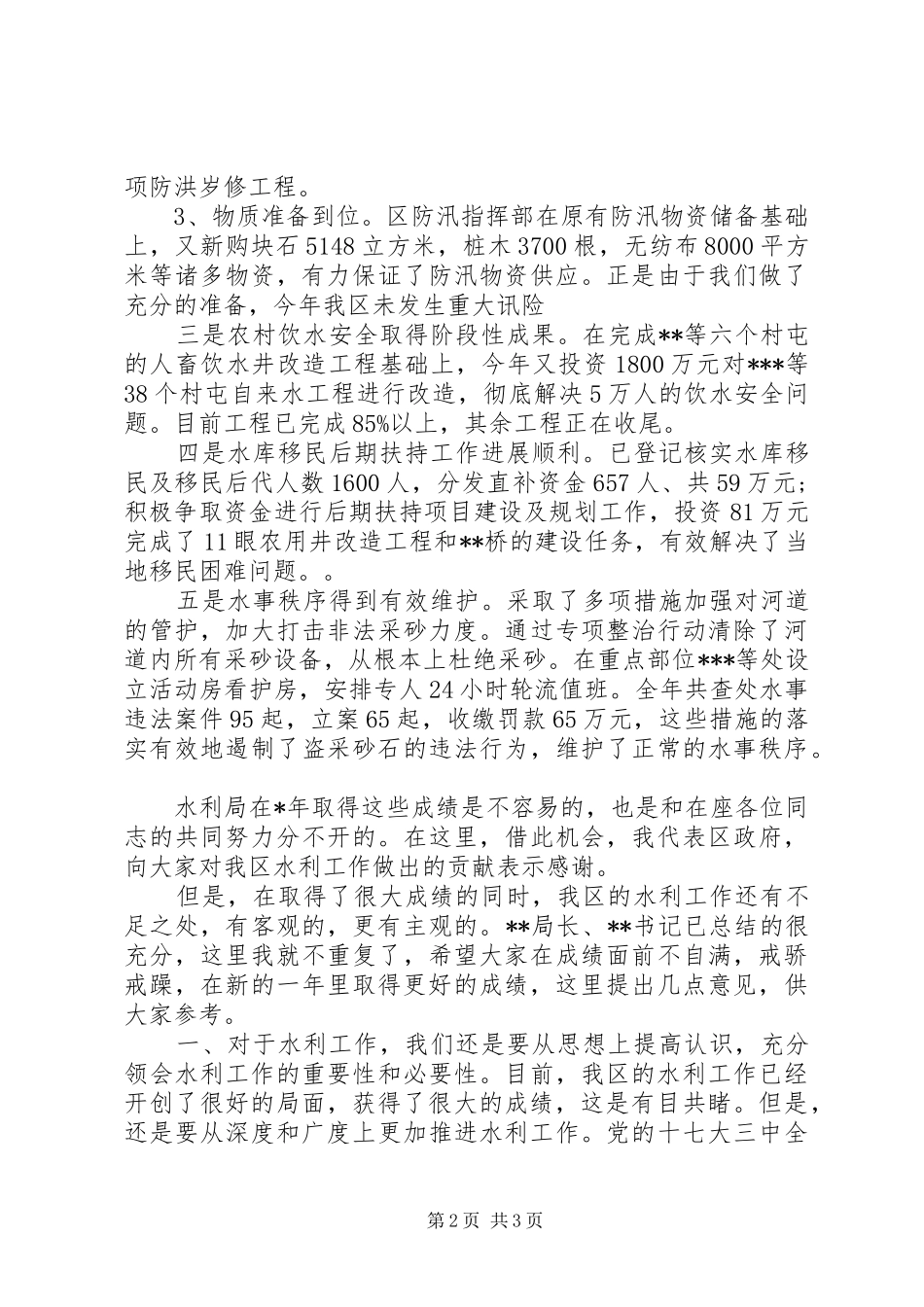 水利局总结会的致辞_第2页