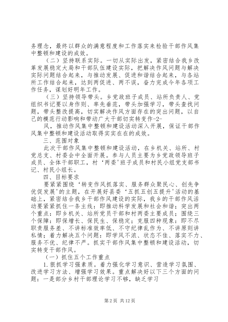 水利局作风建设年本实施方案_第2页