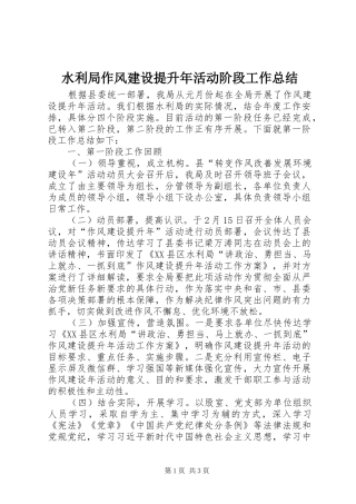 水利局作风建设提升年活动阶段工作总结