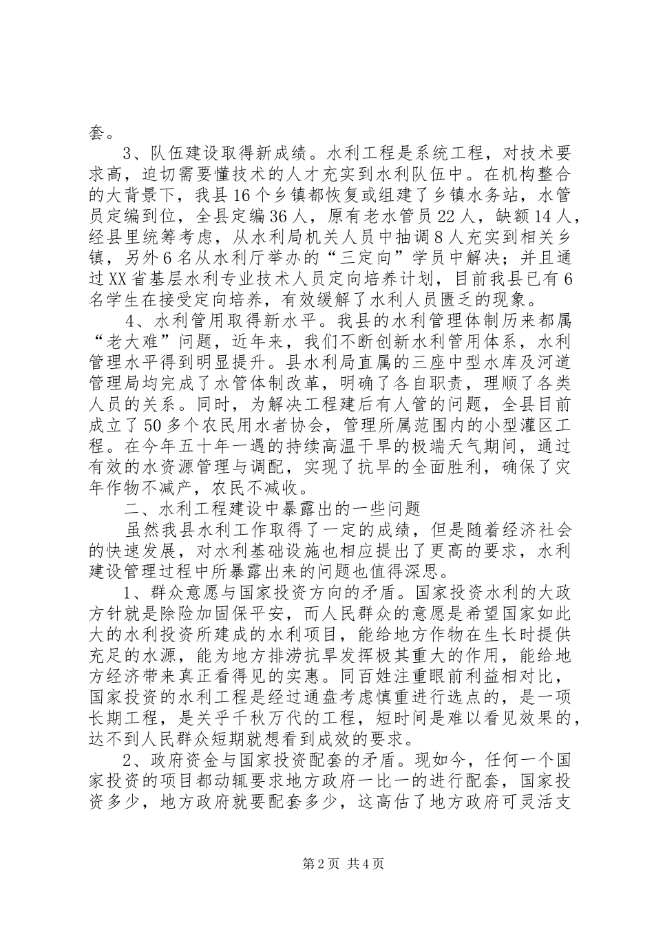 水利开发建设与思考_第2页