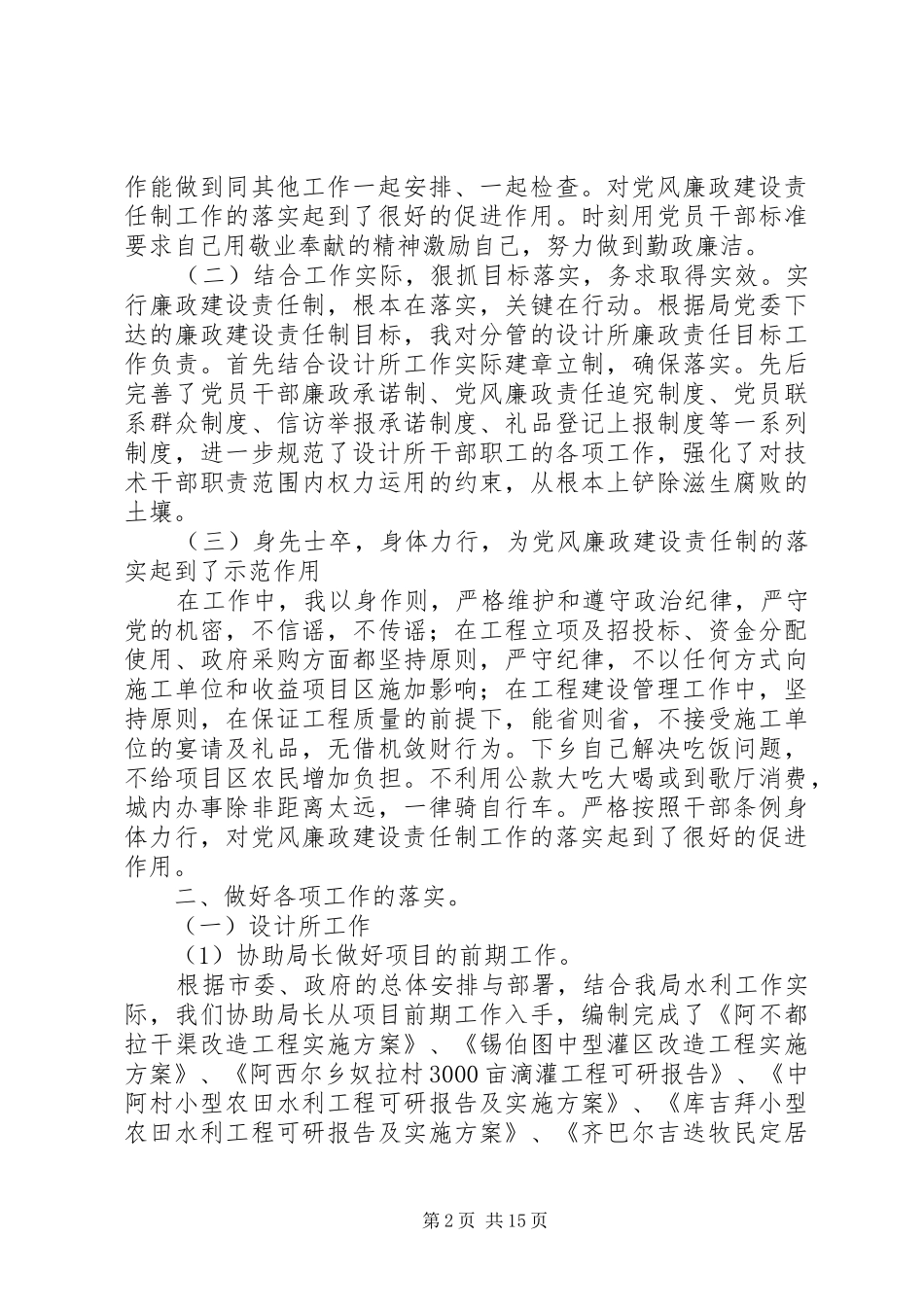 水利勘测设计所所长述职报告_第2页