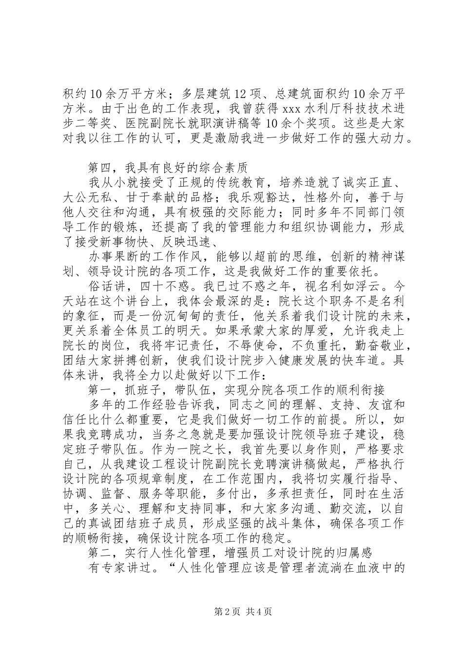 水利勘测设计院院长的竞聘演讲稿_第2页