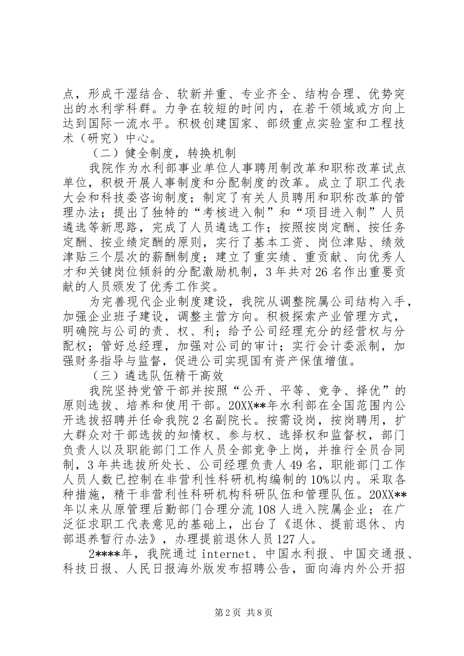 水利科技改革致辞_第2页