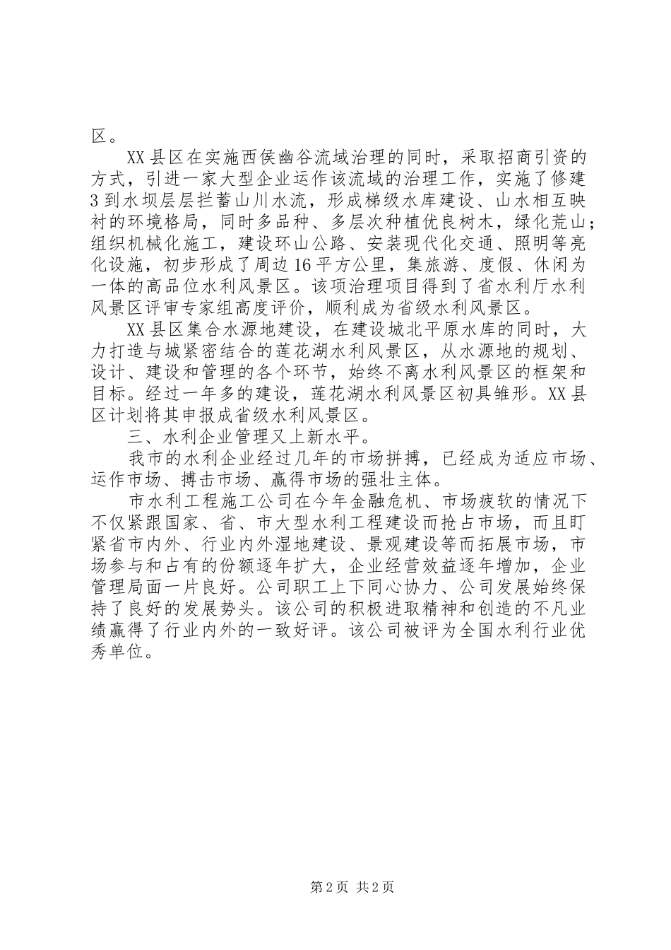 水利科技工作总结总结_第2页