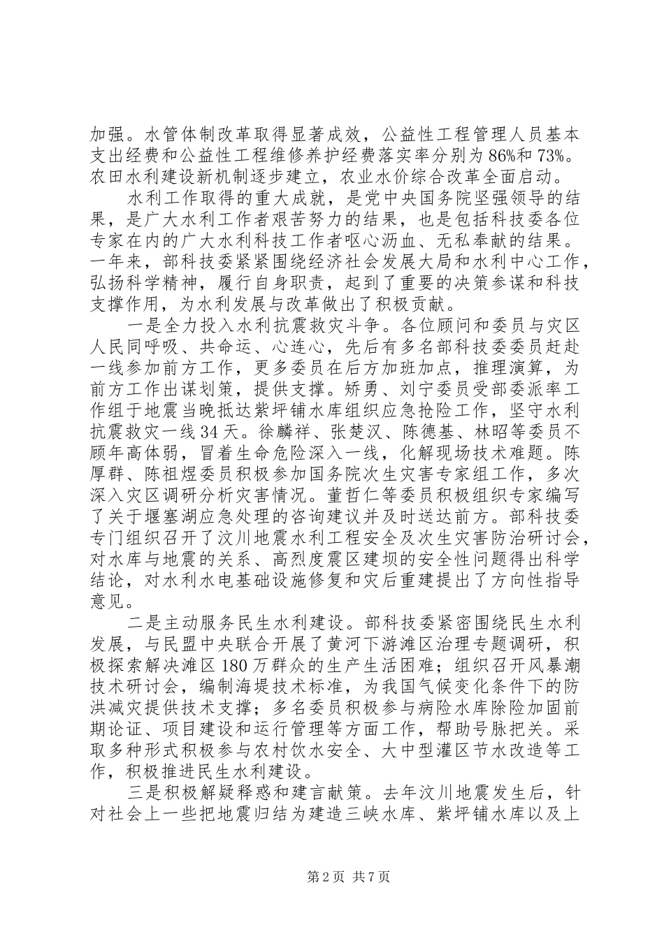 水利科技总结致辞_第2页