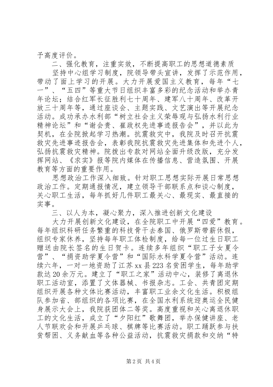 水利科学研究院文明创建典型材料_第2页