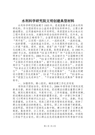 水利科学研究院文明创建典型材料