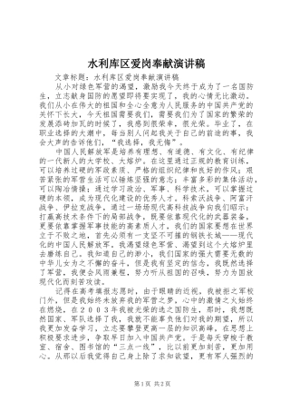 水利库区爱岗奉献演讲稿