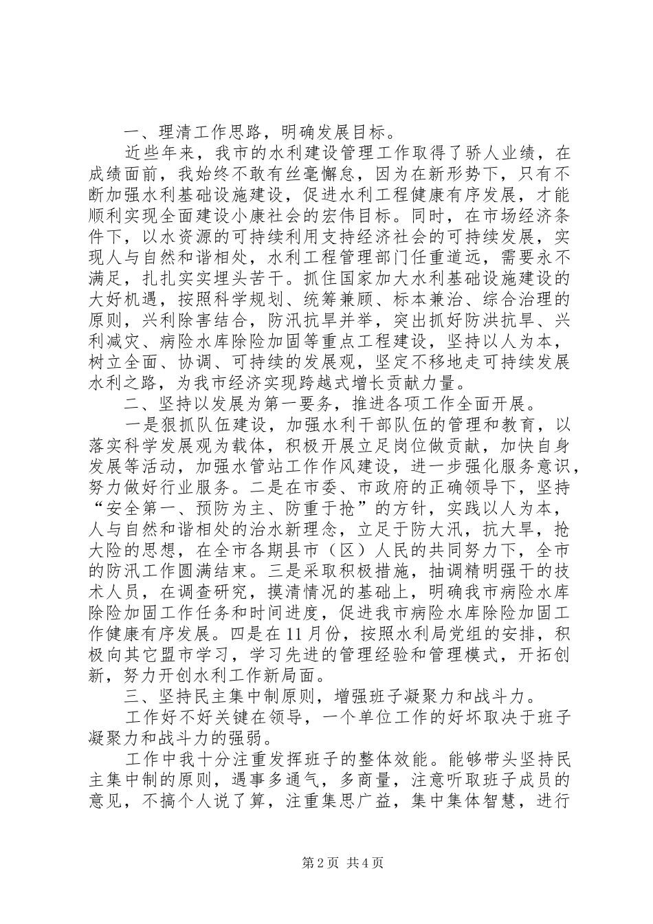 水利领导述职报告_第2页