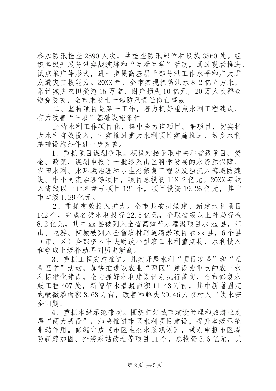 水利年度工作总结_第2页