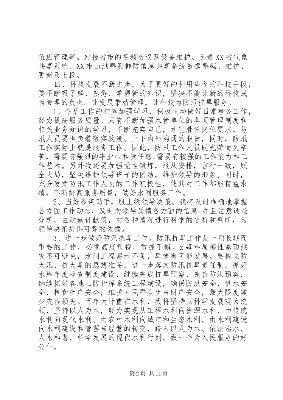 水利年度考核个人总结_第2页