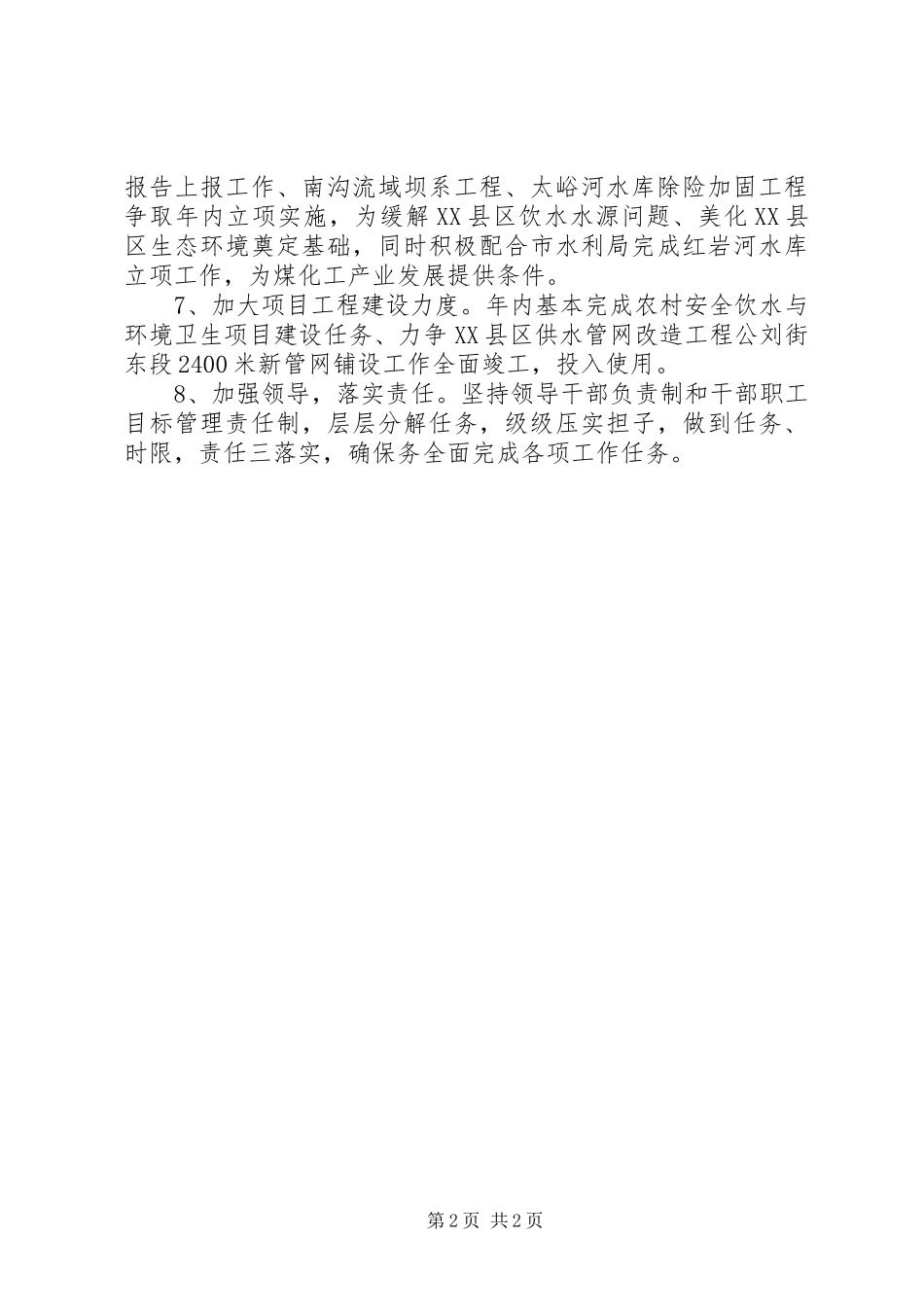 水利年终工作计划_第2页