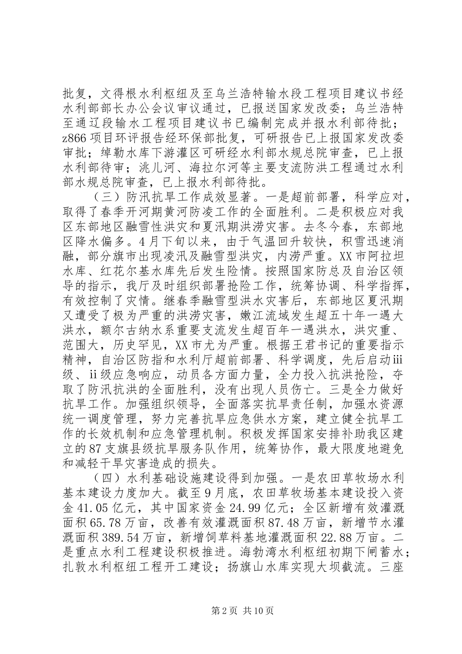 水利年终工作总结_第2页