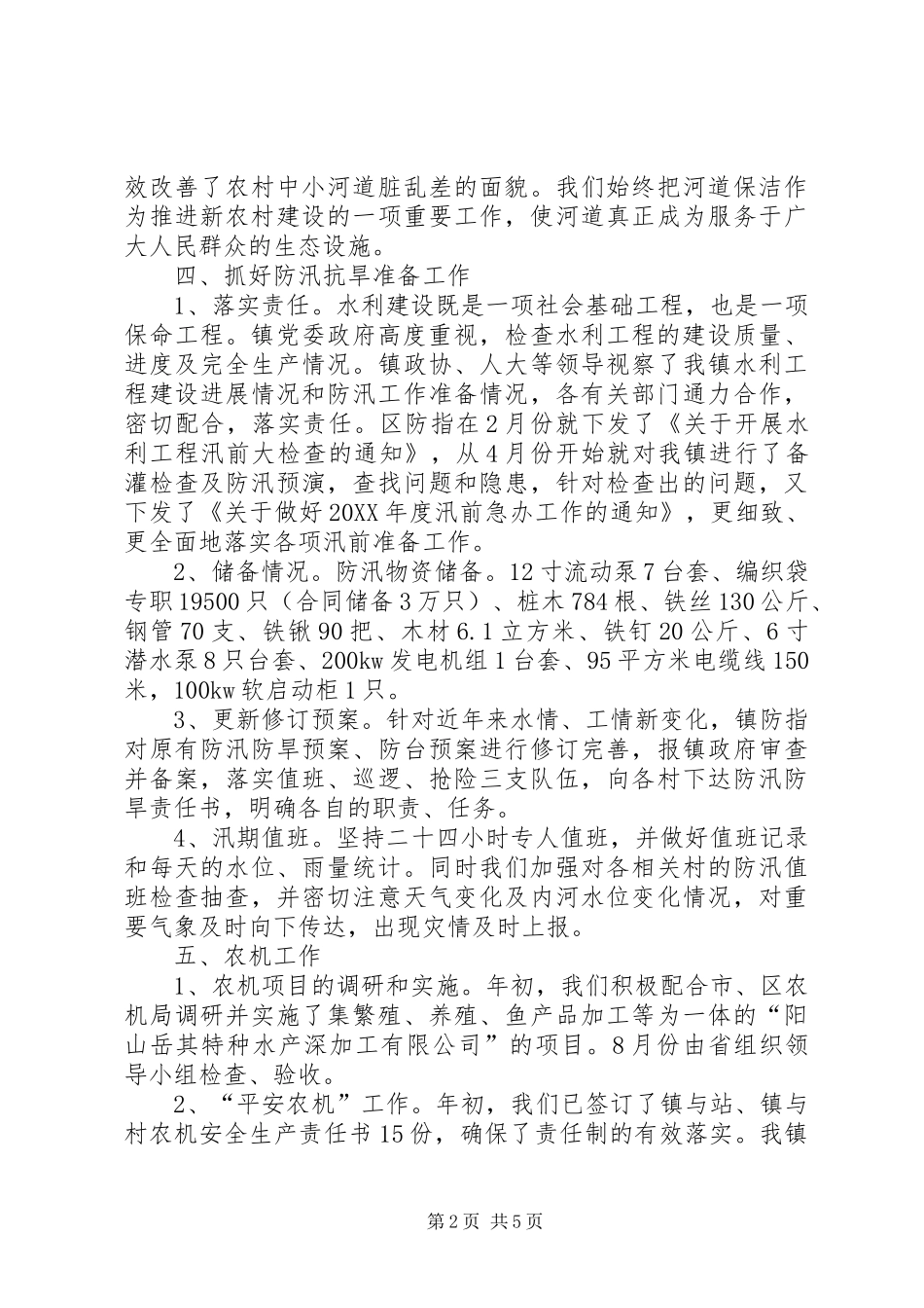 水利农机工作总结_第2页