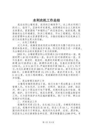 水利农机工作总结
