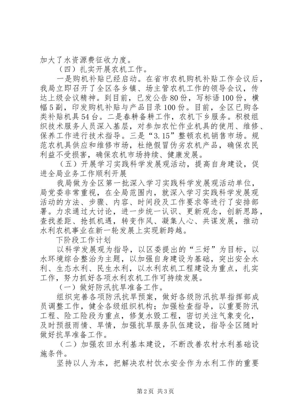 水利农机局第一季度工作总结及下阶段工作计划_第2页