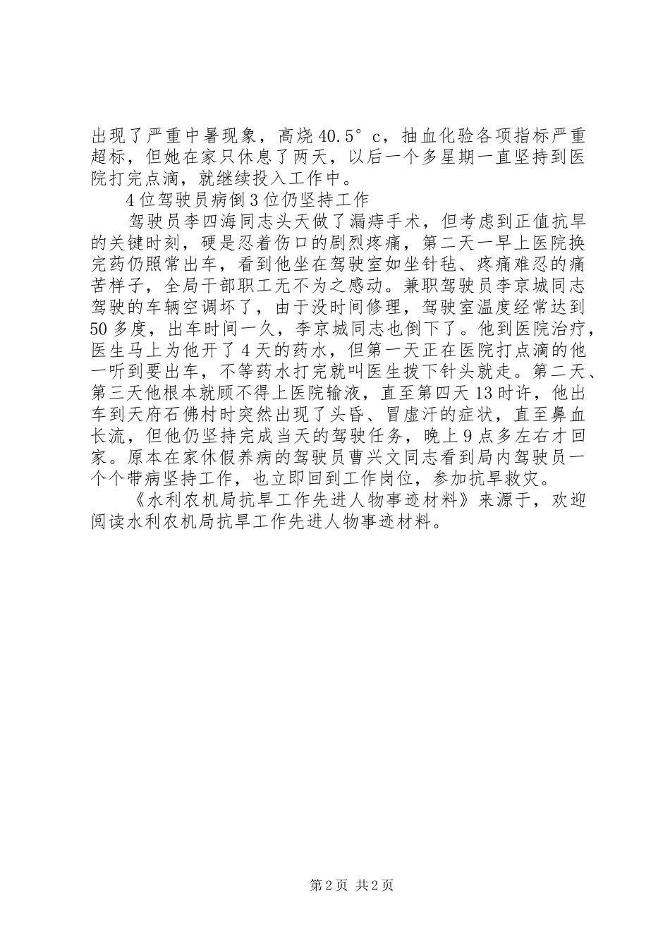 水利农机局抗旱工作先进人物事迹材料_第2页