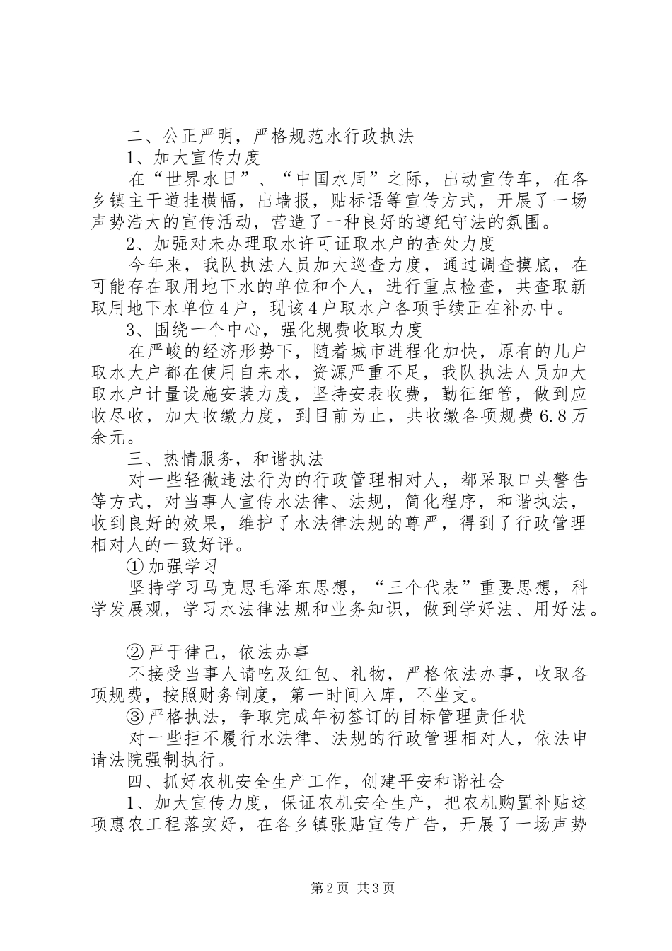 水利农机局上半年工作总结_第2页