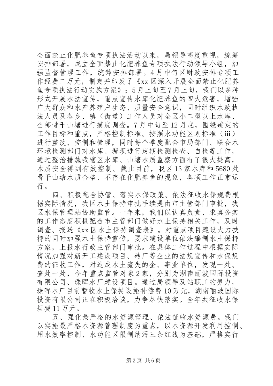 水利农机局水政监察大队工作总结_第2页