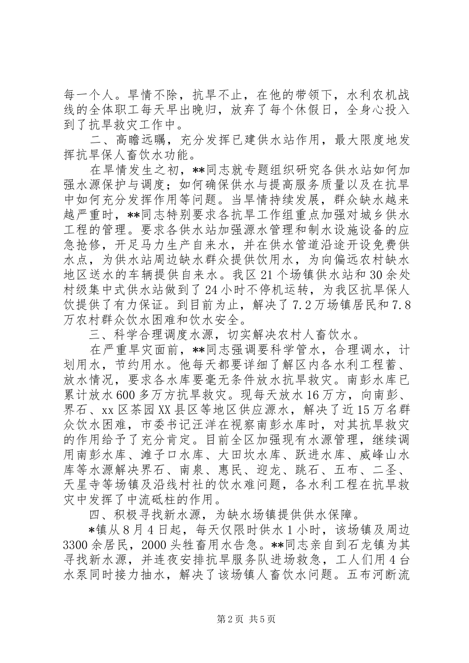 水利农机抗旱救灾先进事迹_第2页