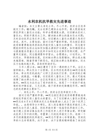 水利农机抗旱救灾先进事迹