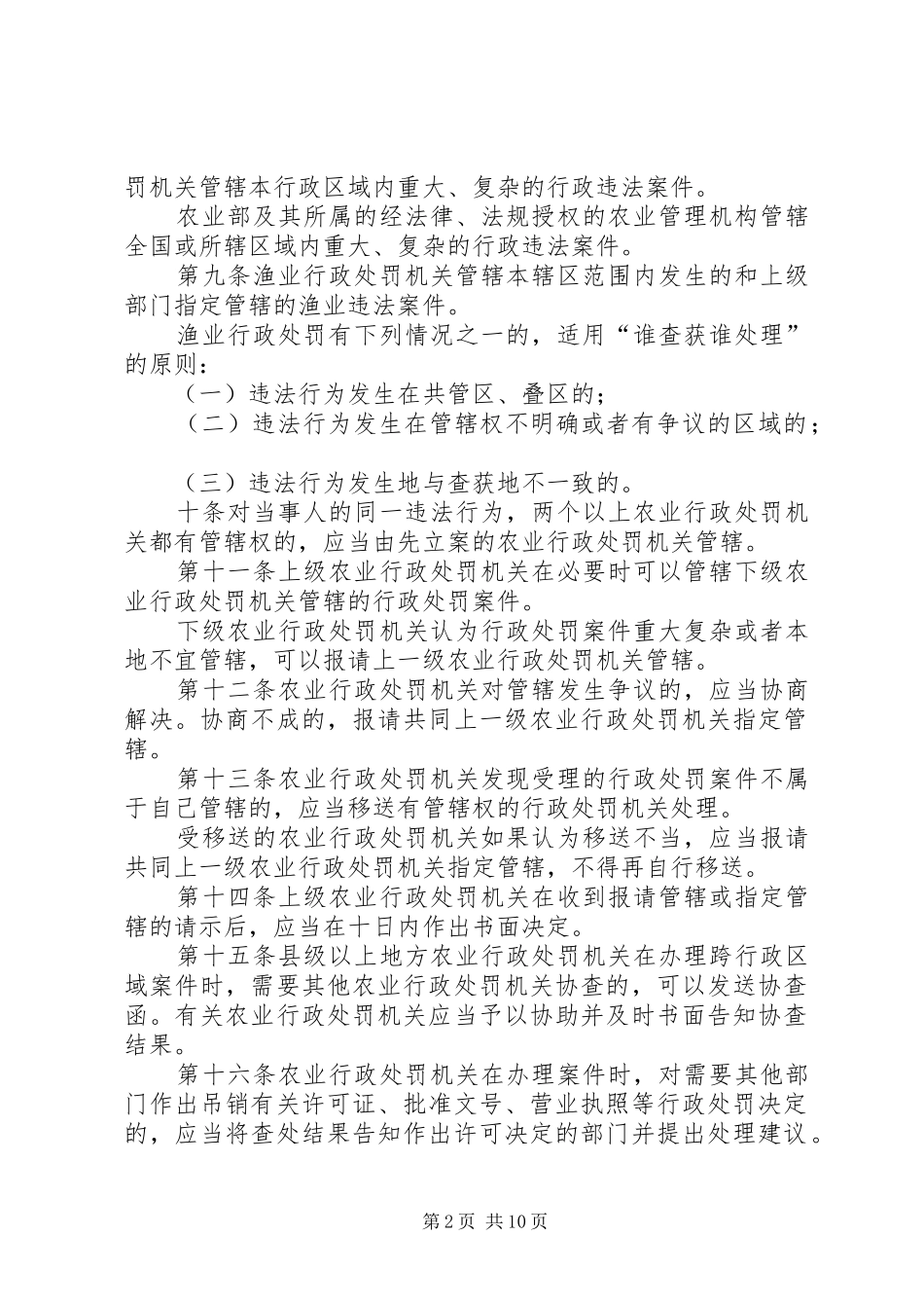 水利农业行政管理规定_第2页