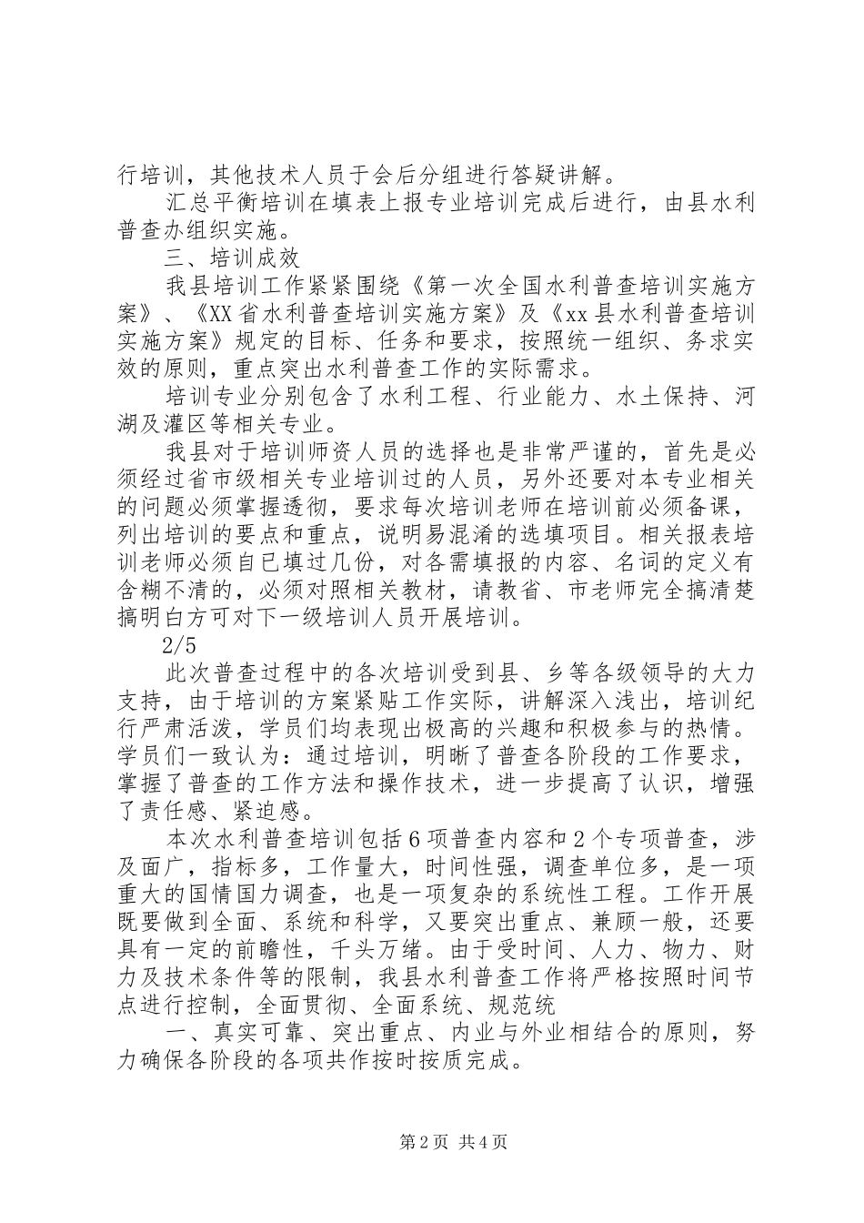 水利普查培训总结报告_第2页