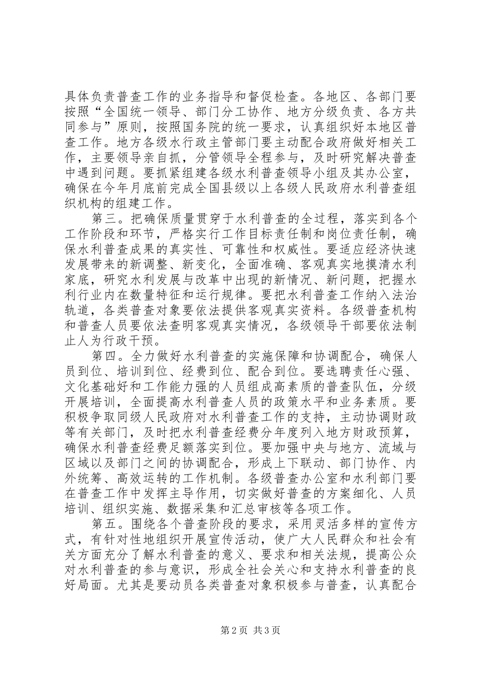 水利普查试点启动大会讲话稿_第2页