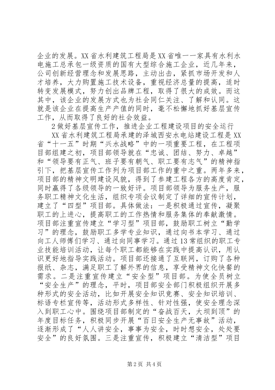 水利企业基层宣传综述_第2页