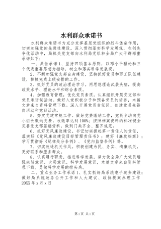 水利群众承诺书