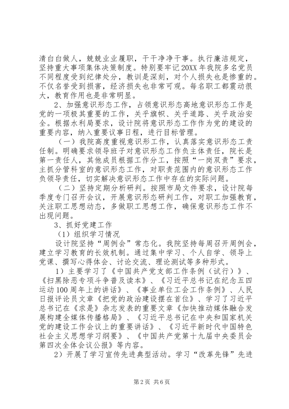 水利设计院工作总结_第2页