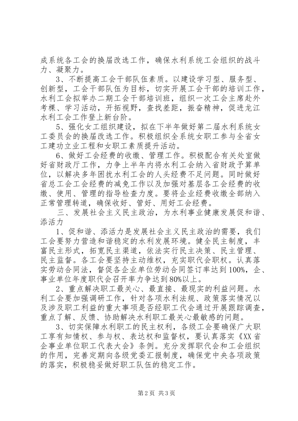 水利事业工会工作总结范文_第2页