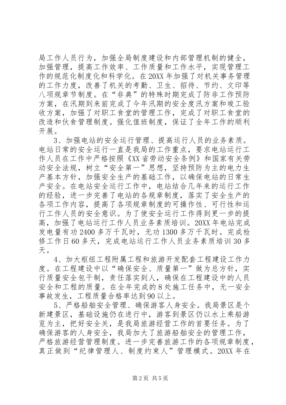 水利枢纽工程管理局工作总结_第2页