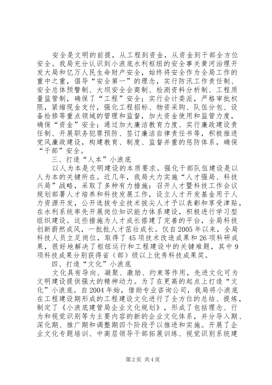 水利枢纽建设管理局文明创建经验材料_第2页