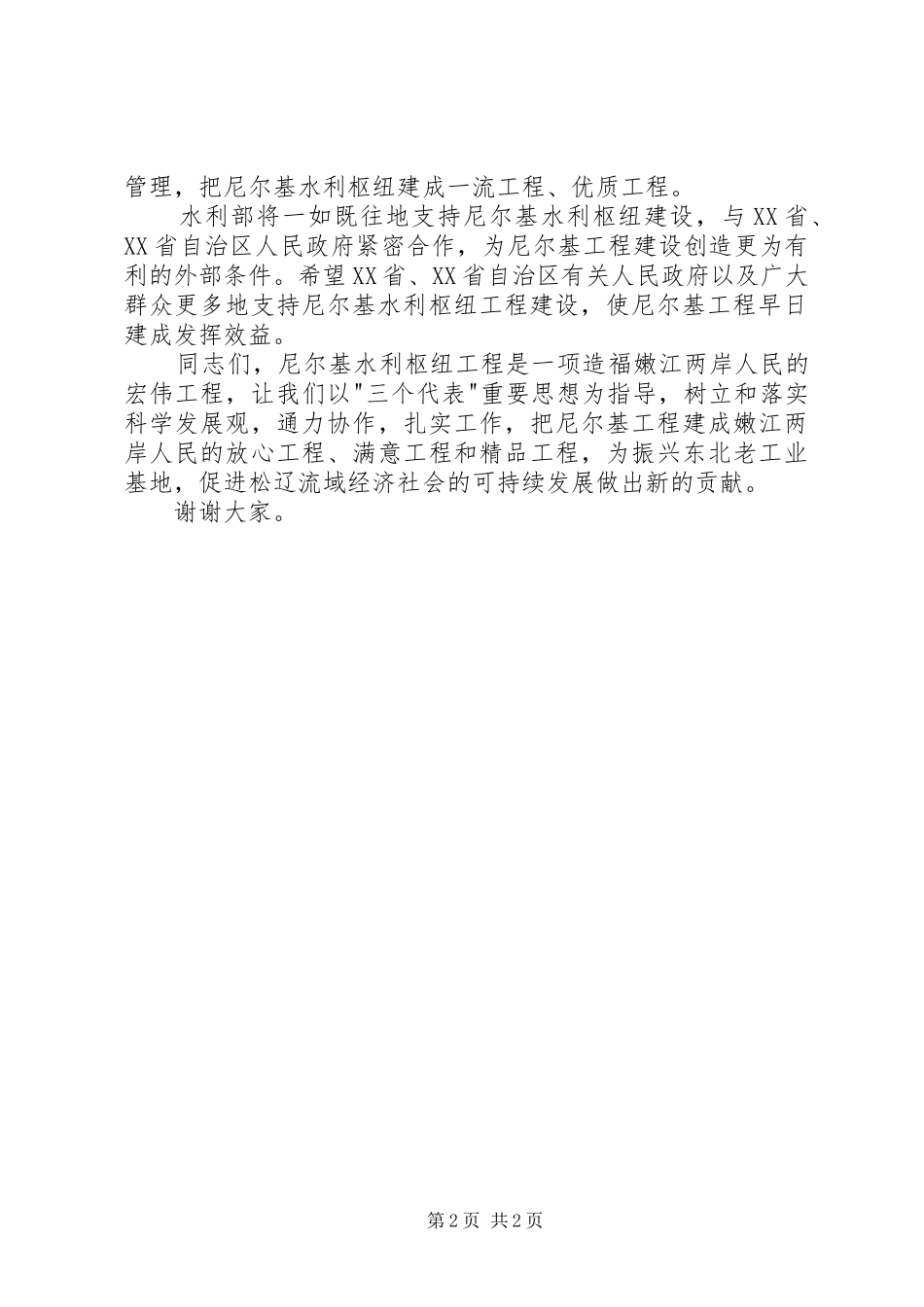 水利枢纽截流致辞_第2页