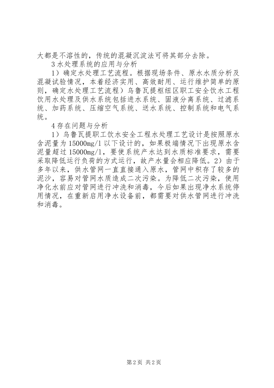 水利枢纽区职工饮水安全工程建设_第2页