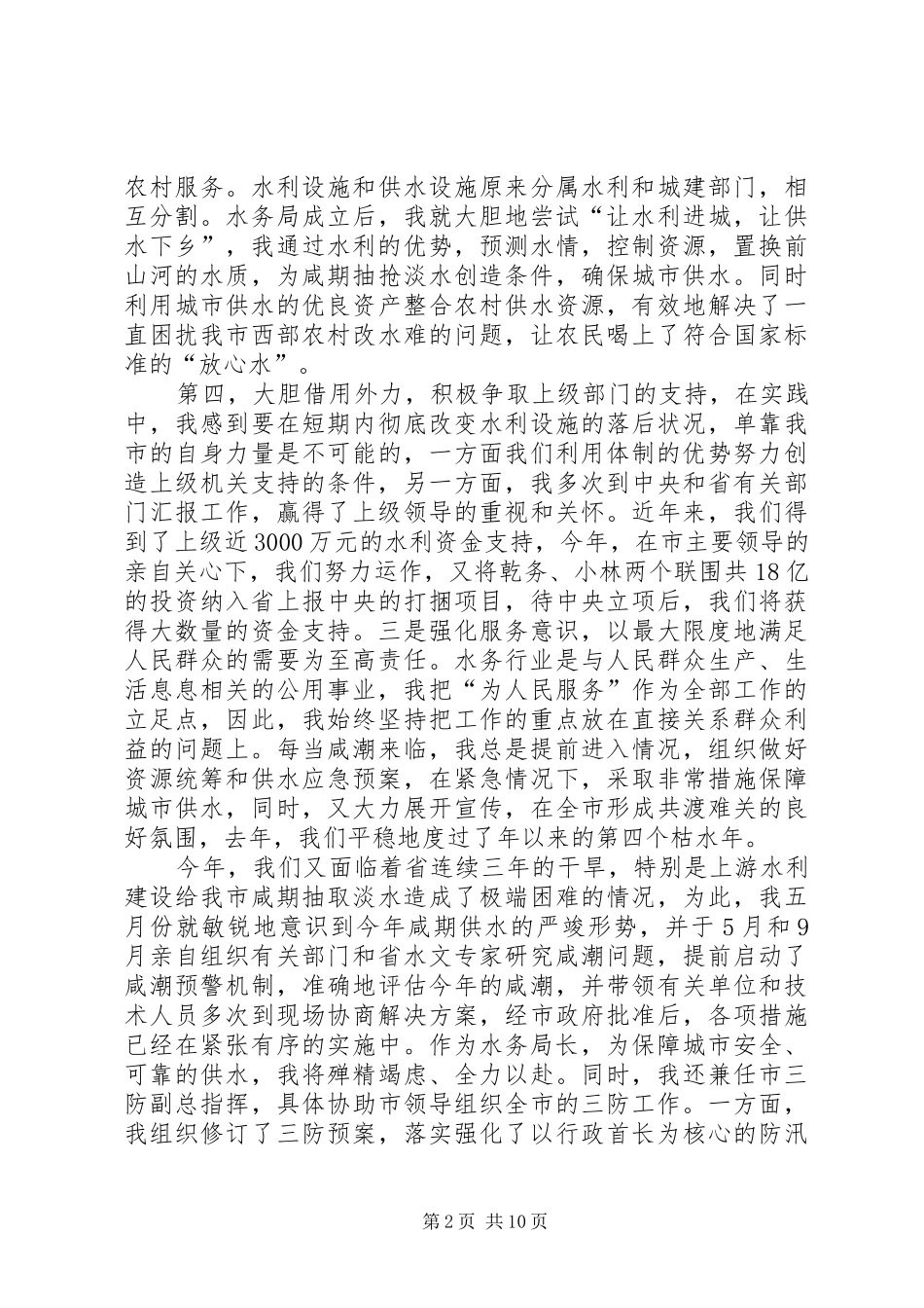 水利述职报告范文_第2页