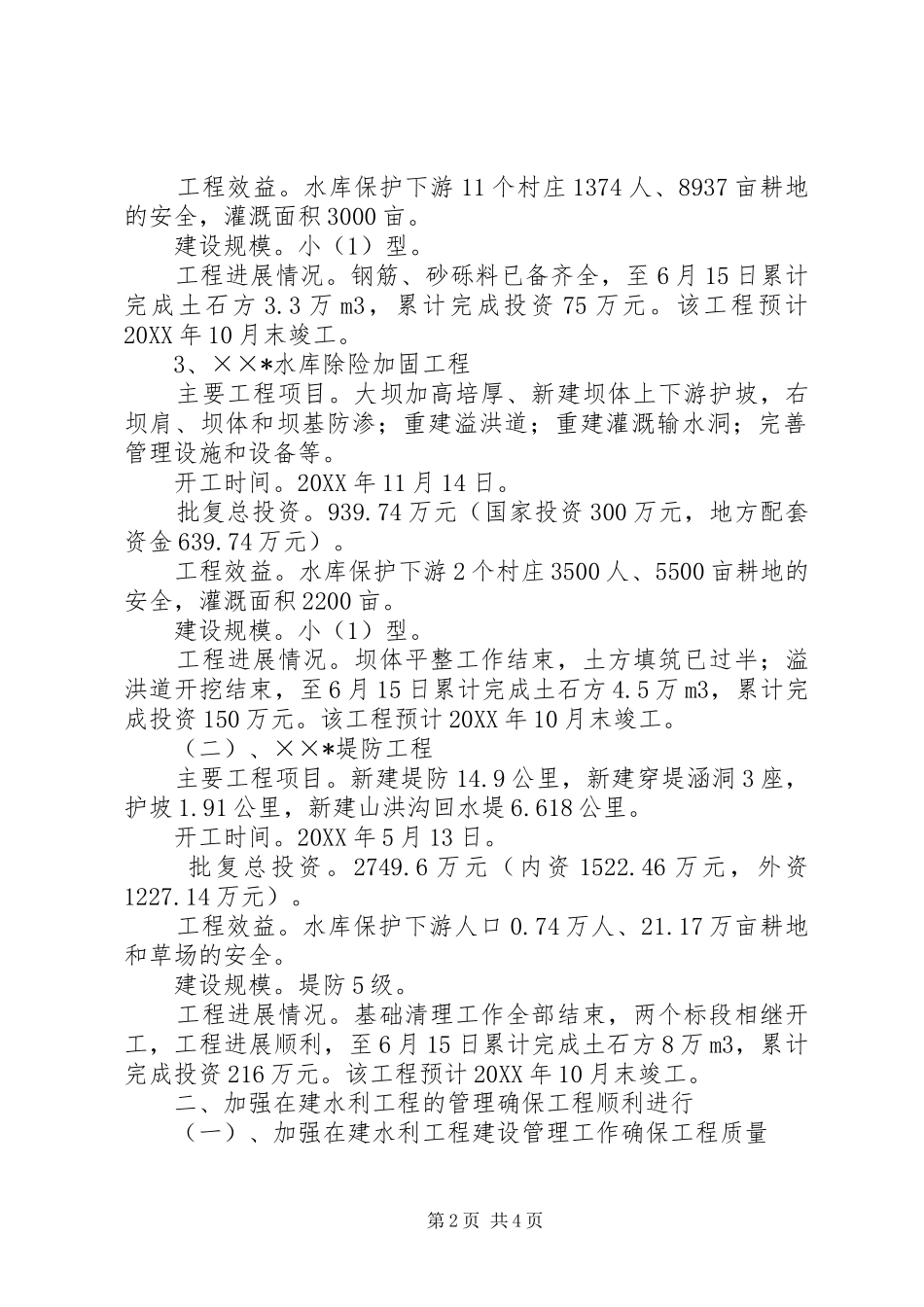 水利水保股工作总结_第2页