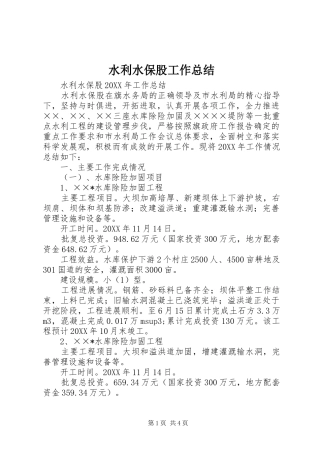 水利水保股工作总结