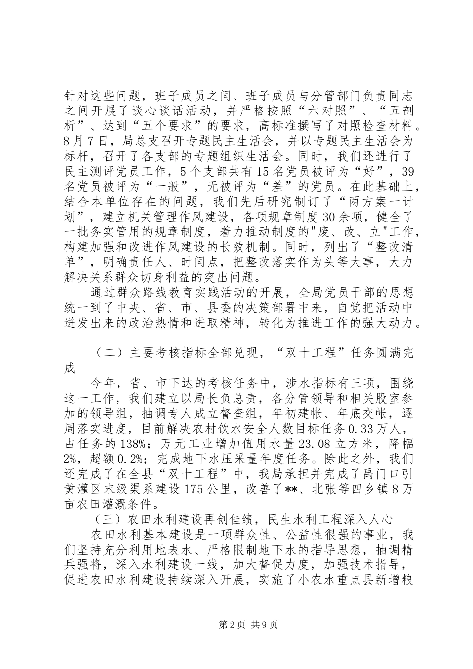 水利水保局年终工作总结_第2页