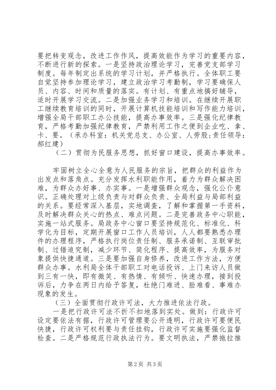 水利水保局影响环境整改报告_第2页