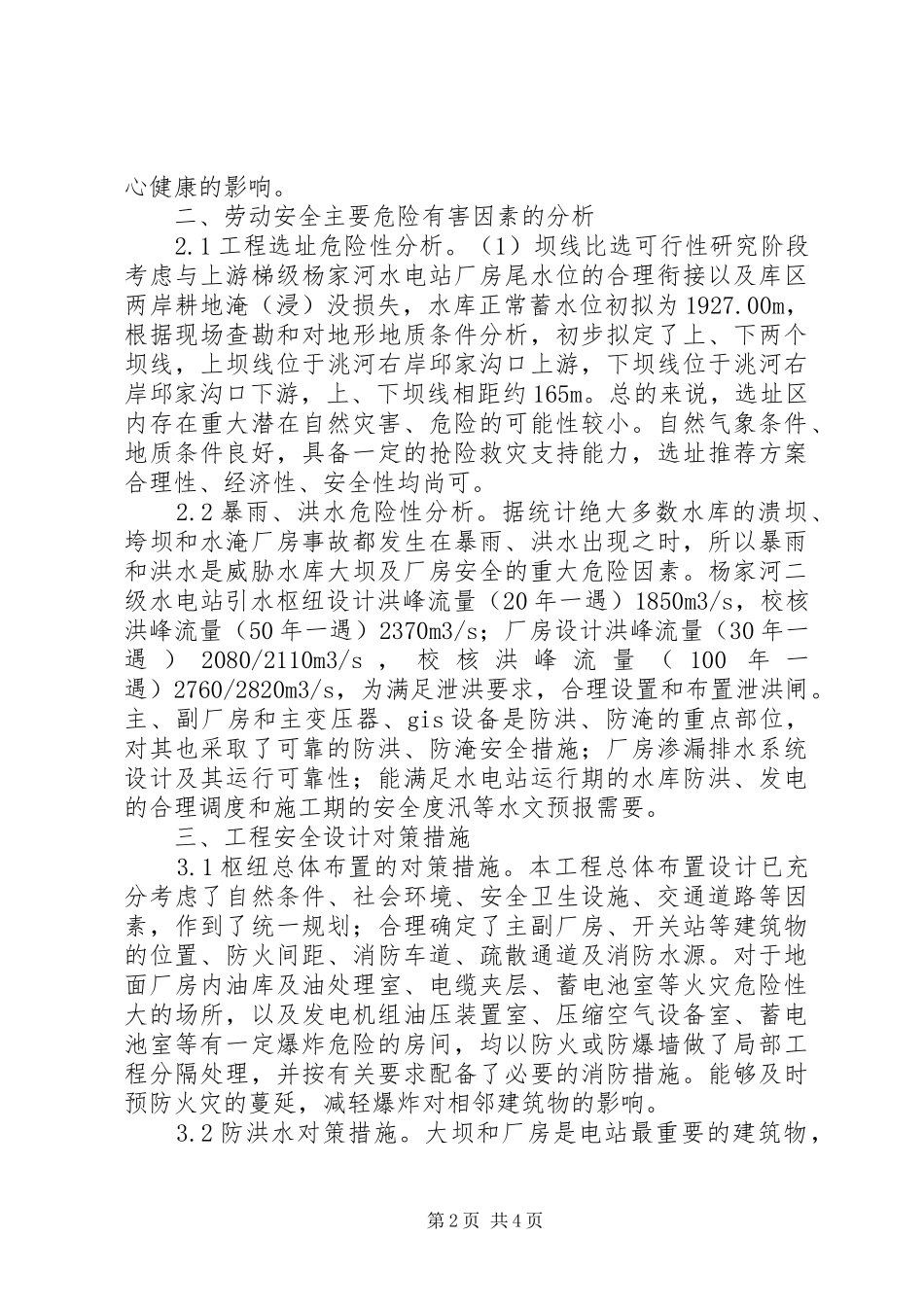 水利水电工程安全危险性分析与对策_第2页