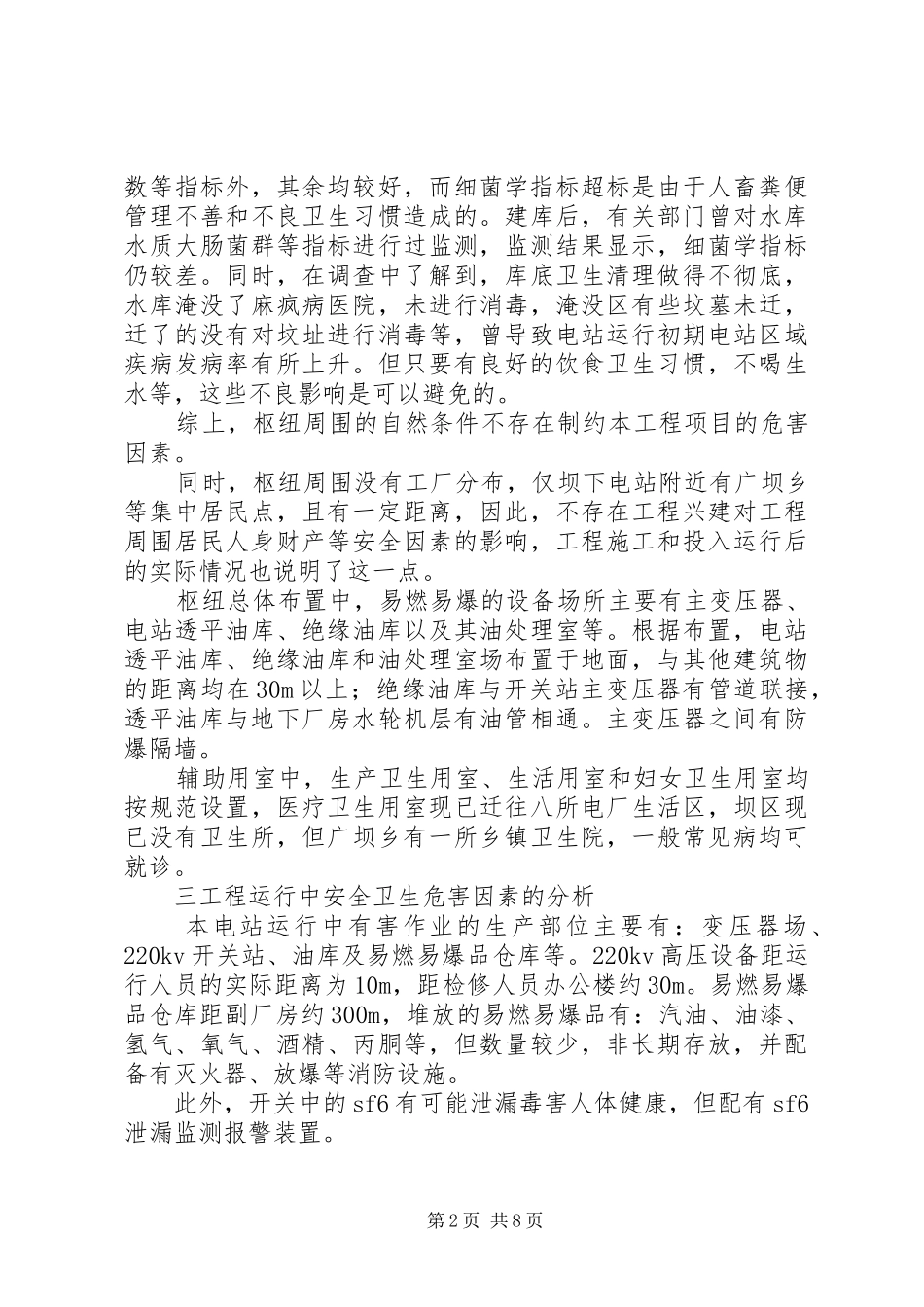 水利水电工程工业安全卫生情况总结_第2页