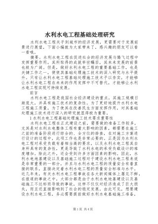 水利水电工程基础处理研究