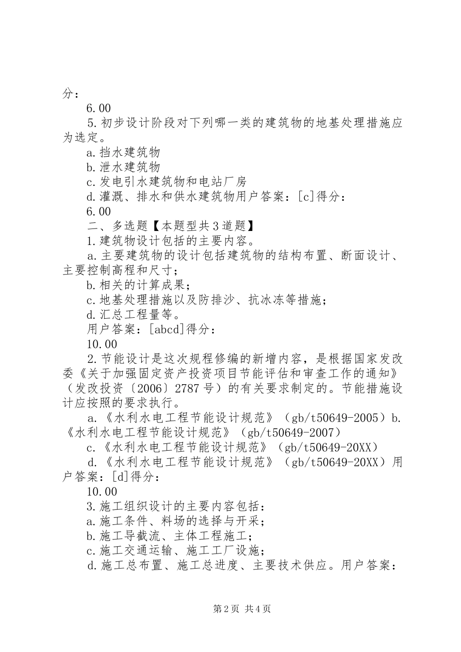 水利水电工程三阶段报告_第2页